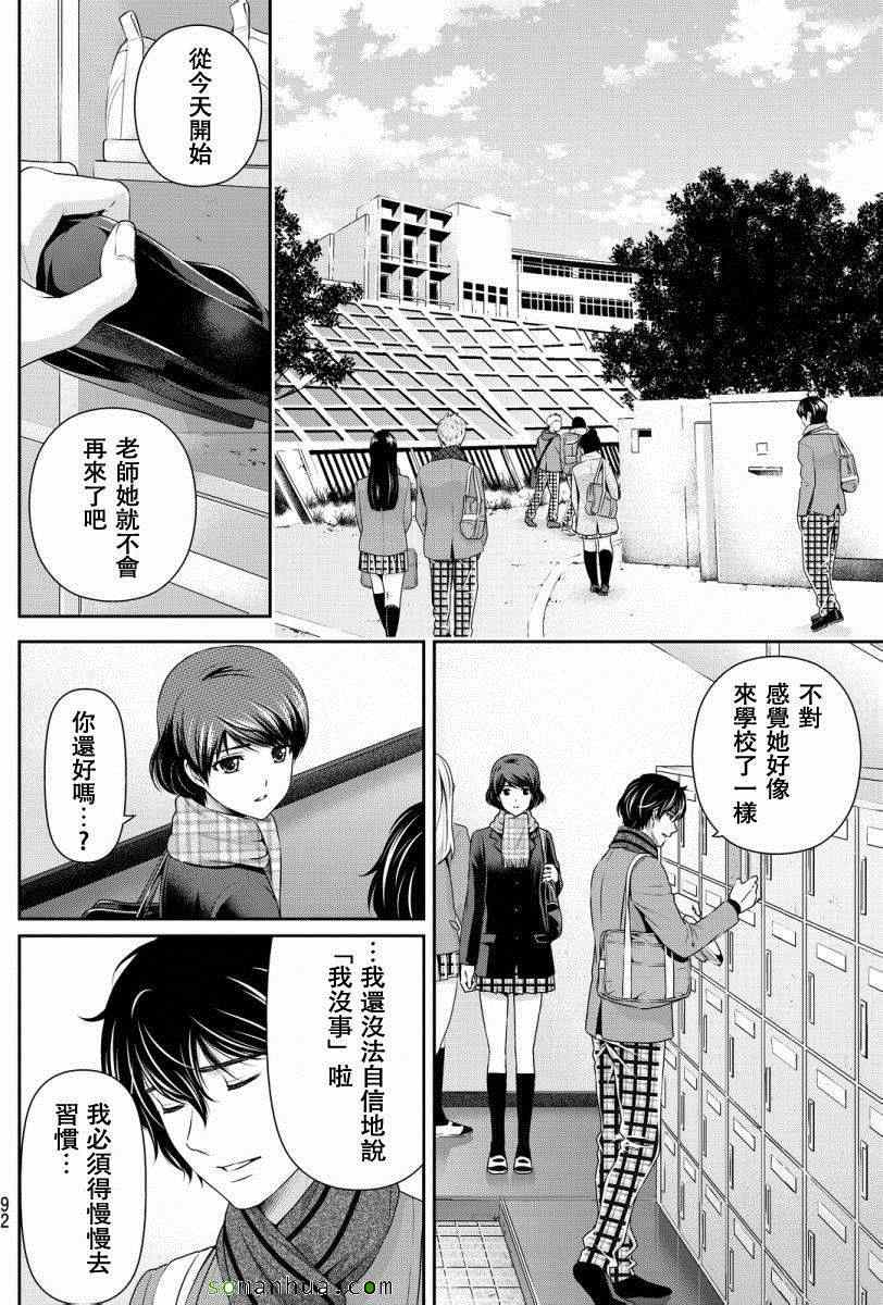 《家有女友》漫画 068话