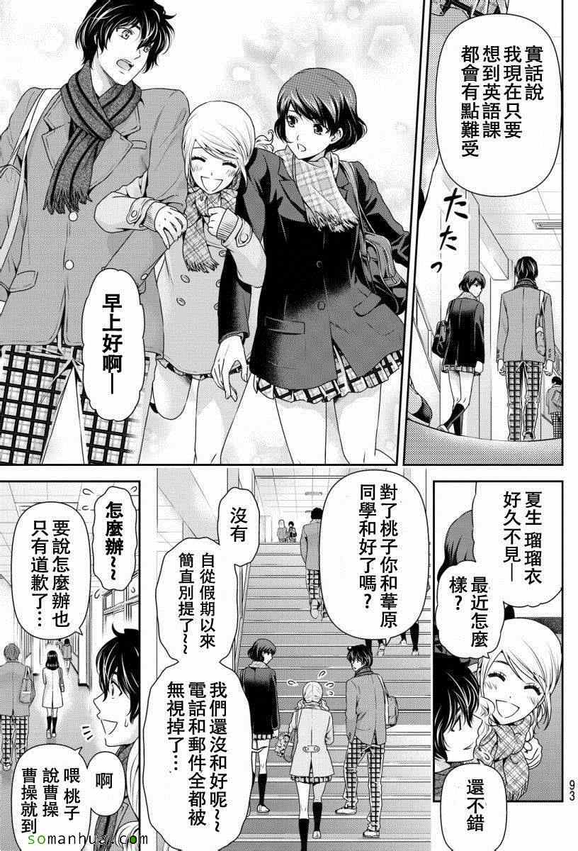 《家有女友》漫画 068话