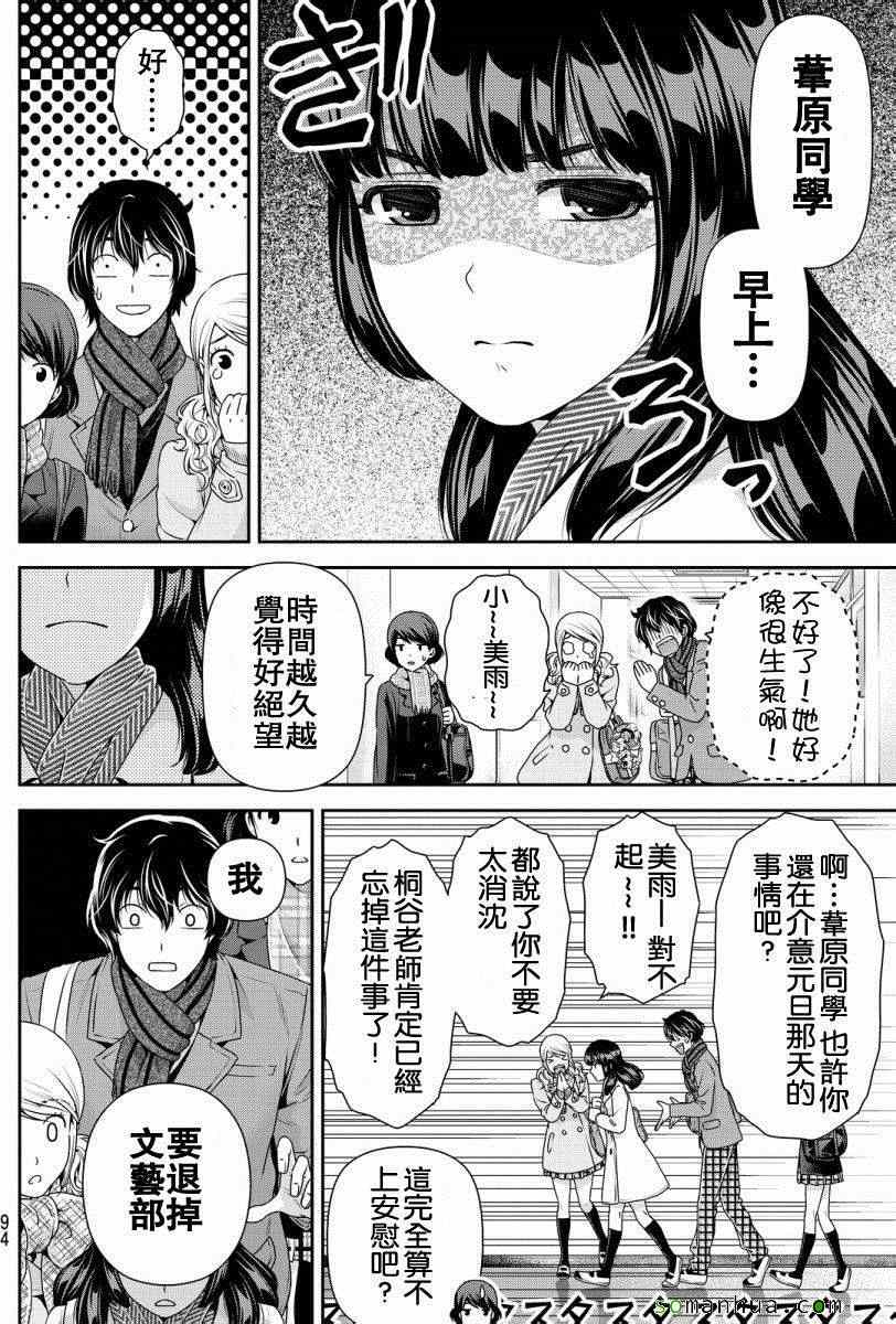 《家有女友》漫画 068话