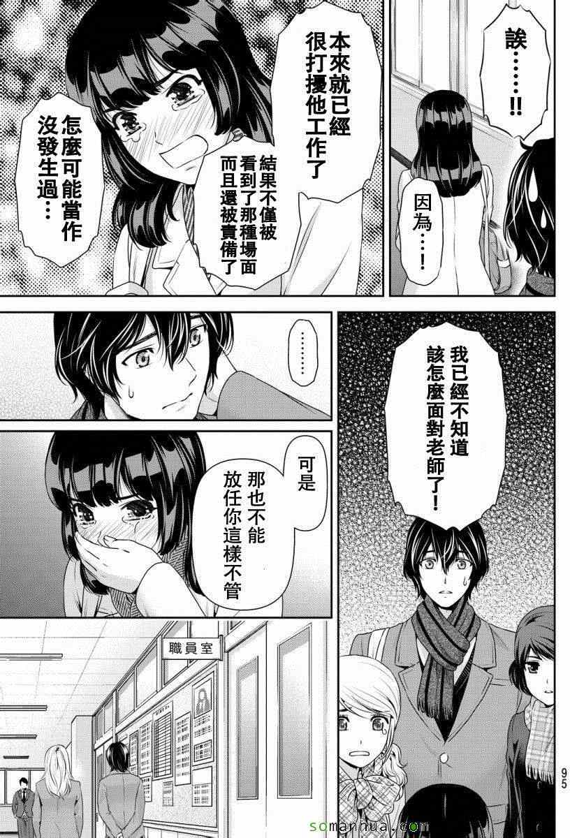 《家有女友》漫画 068话