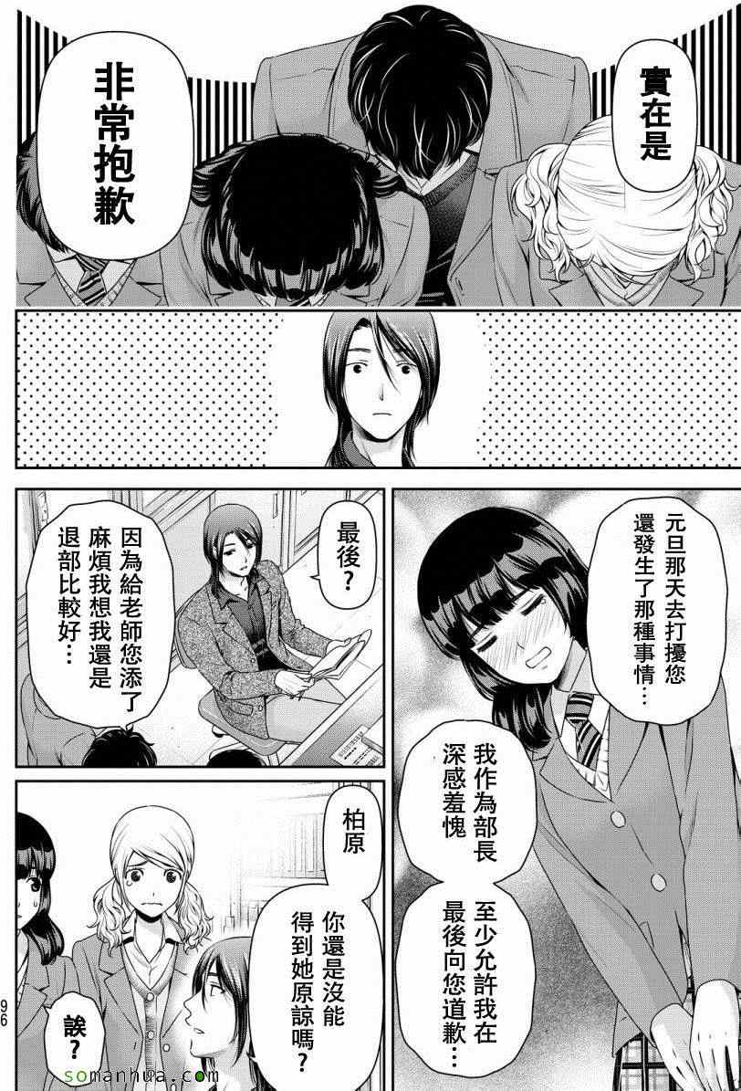 《家有女友》漫画 068话