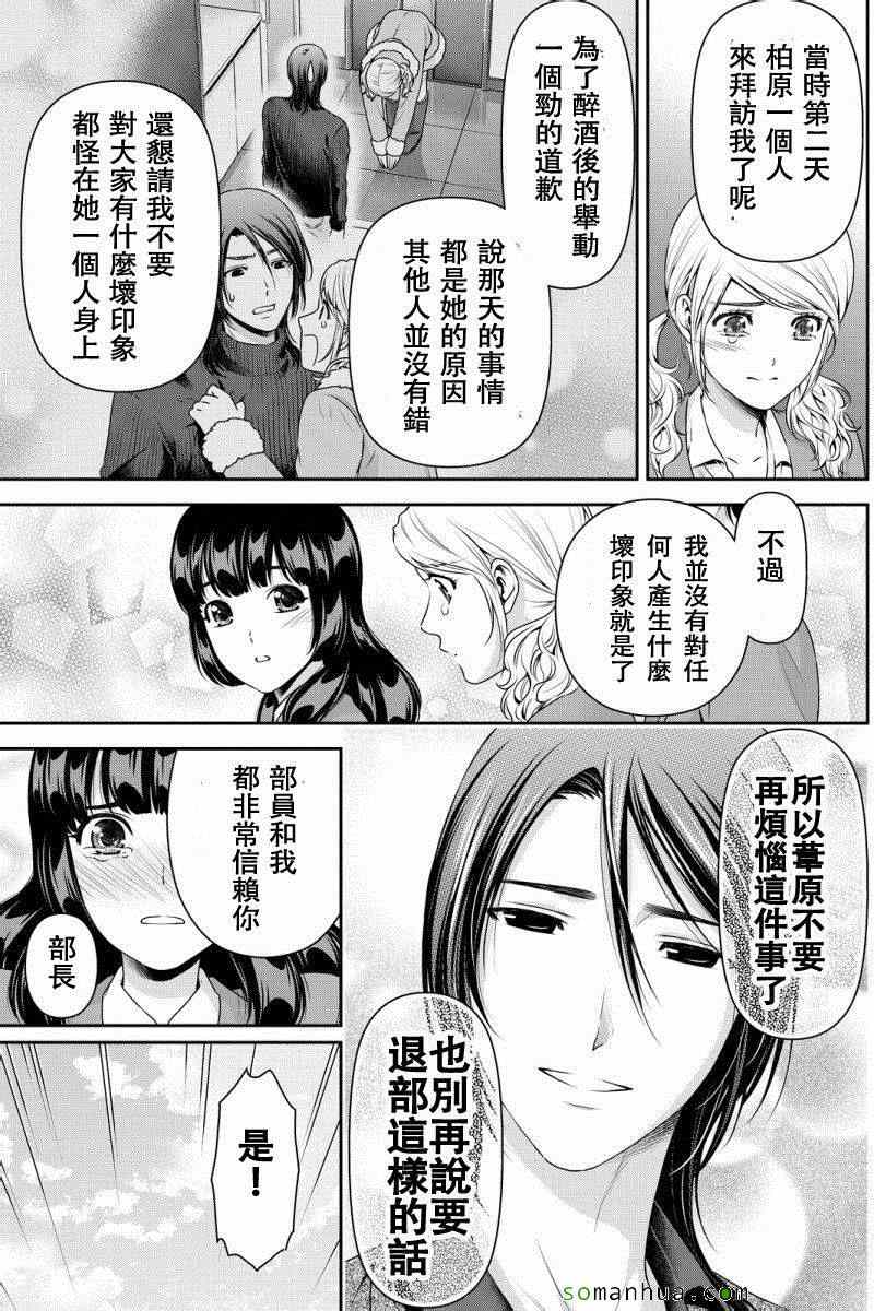 《家有女友》漫画 068话