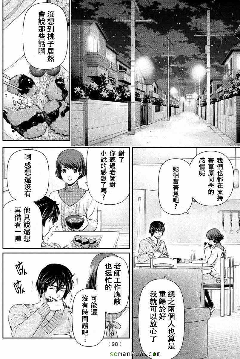 《家有女友》漫画 068话