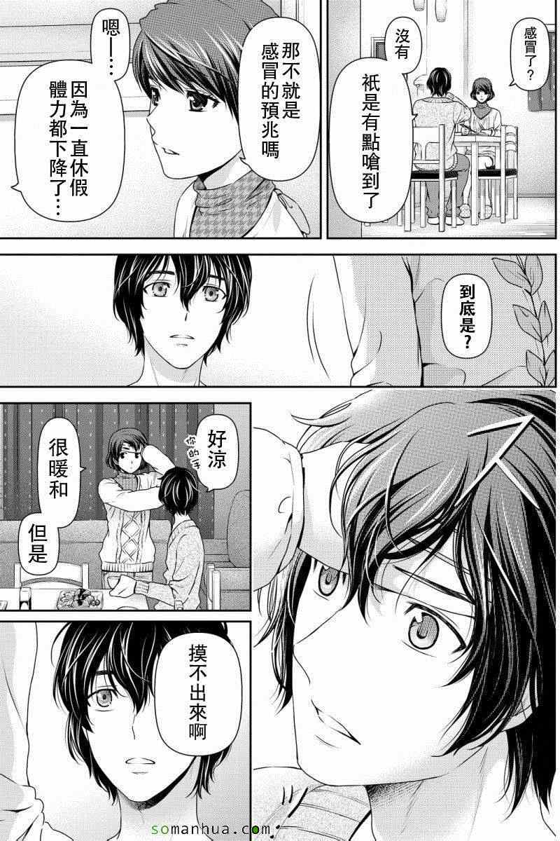 《家有女友》漫画 068话