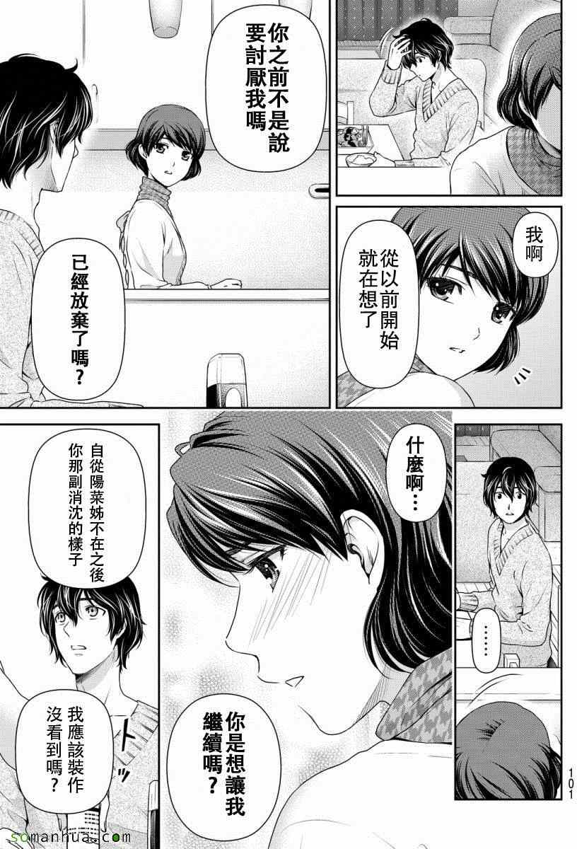 《家有女友》漫画 068话