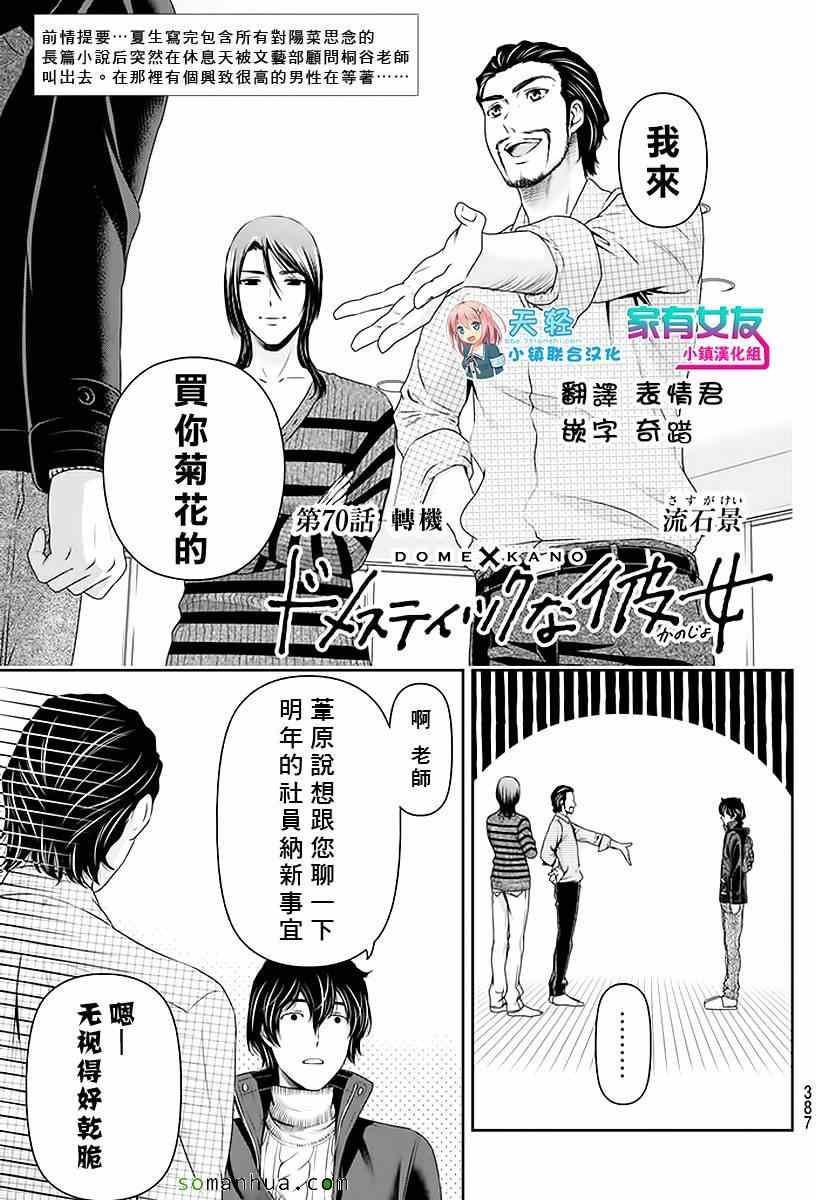 《家有女友》漫画 070话