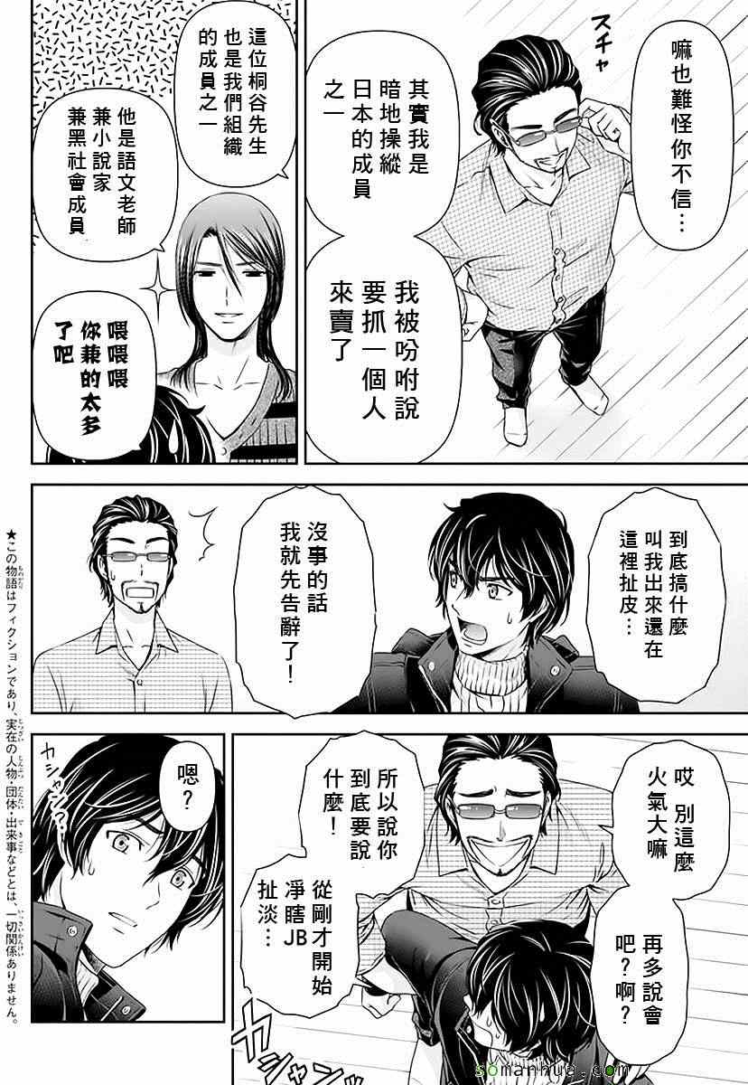 《家有女友》漫画 070话