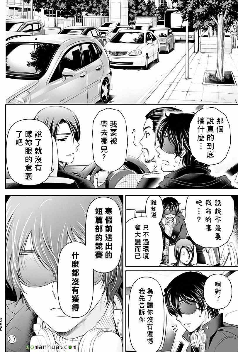 《家有女友》漫画 070话