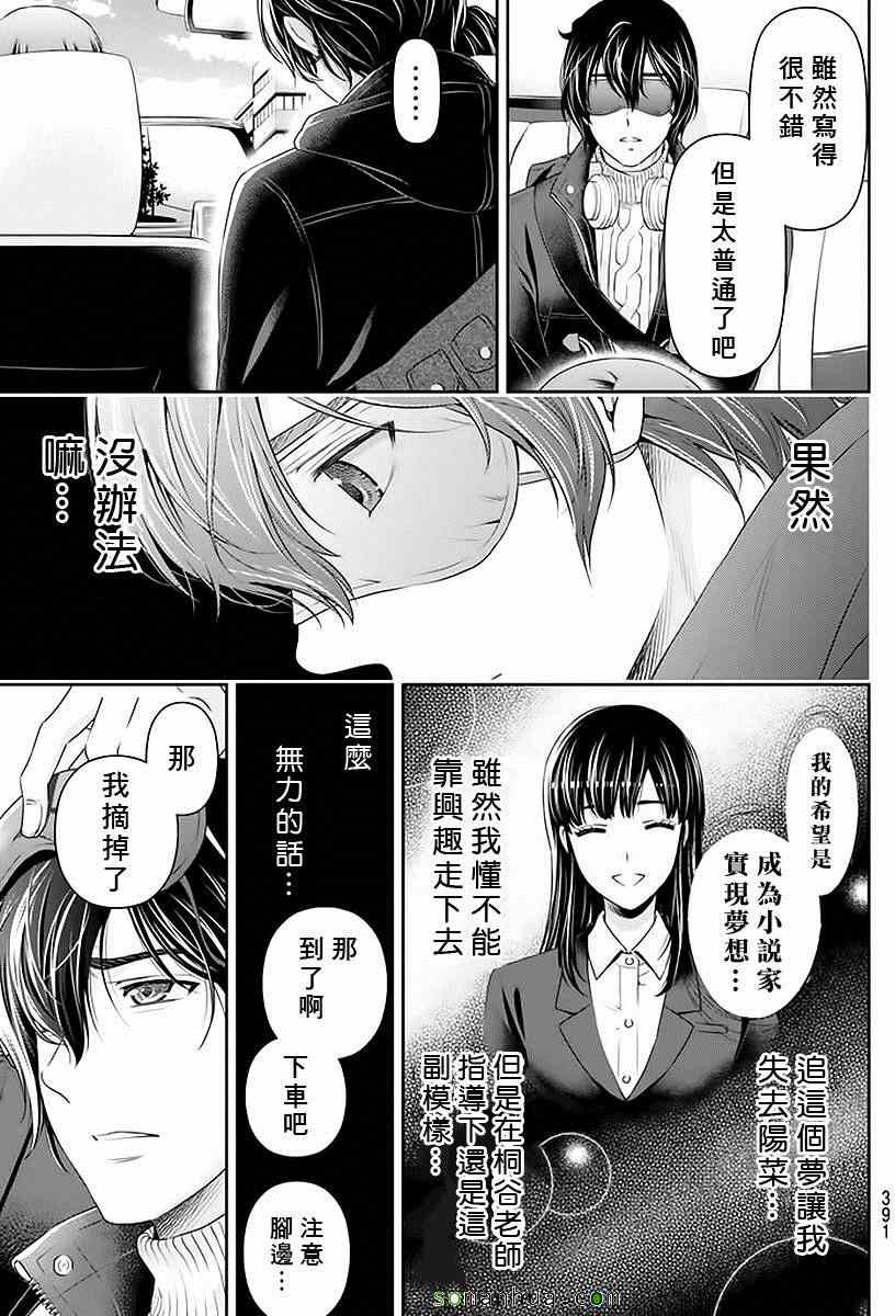 《家有女友》漫画 070话