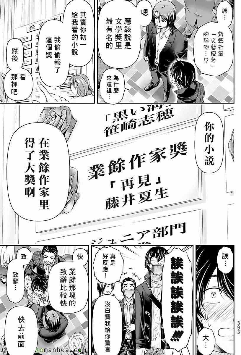 《家有女友》漫画 070话