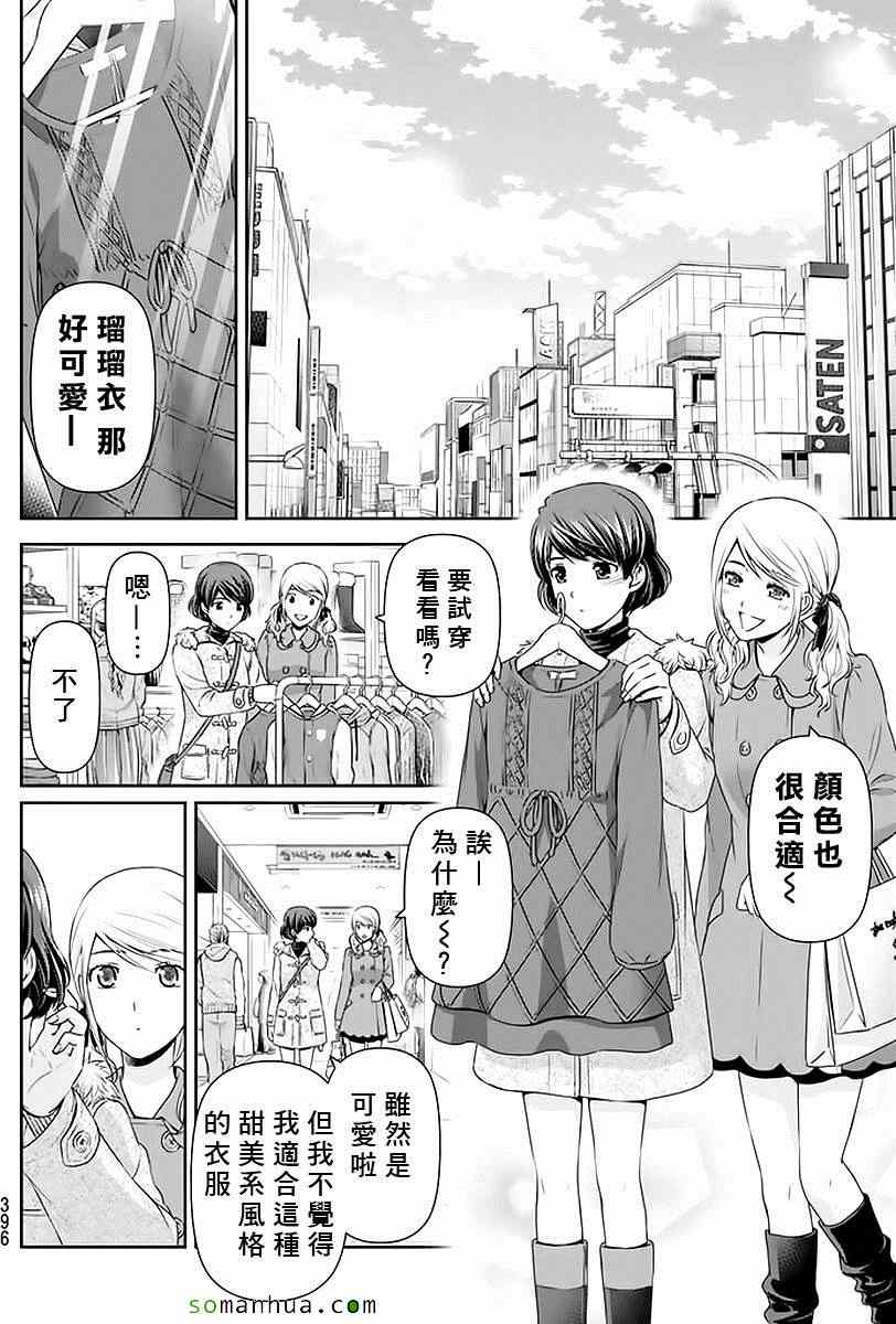 《家有女友》漫画 070话