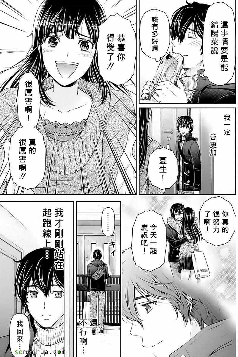 《家有女友》漫画 070话