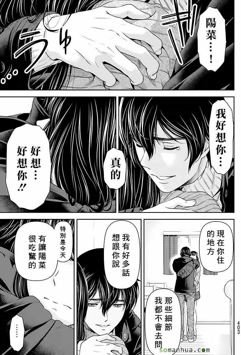 《家有女友》漫画 070话