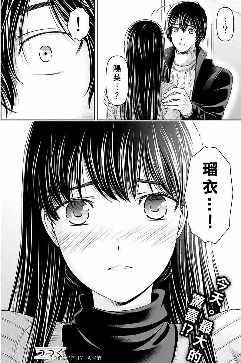 《家有女友》漫画 070话