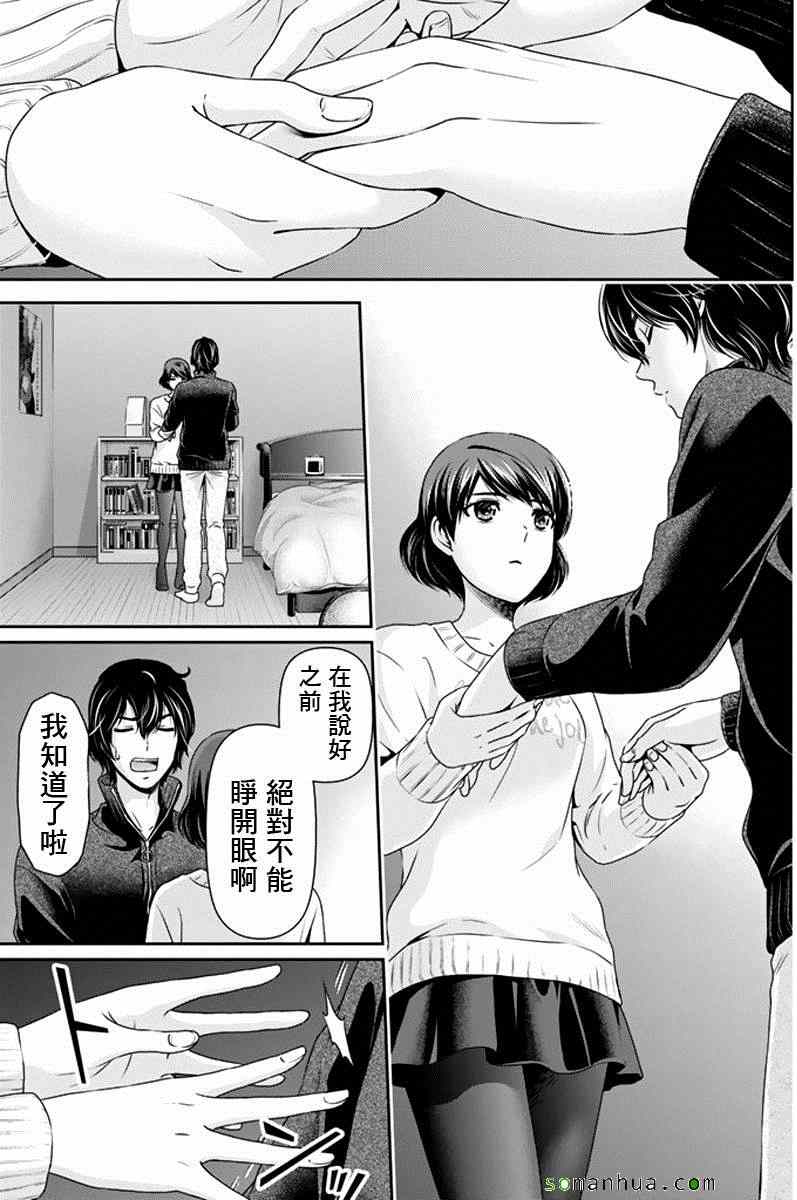 《家有女友》漫画 072话