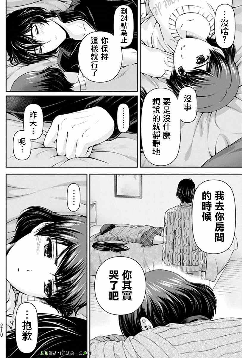 《家有女友》漫画 072话