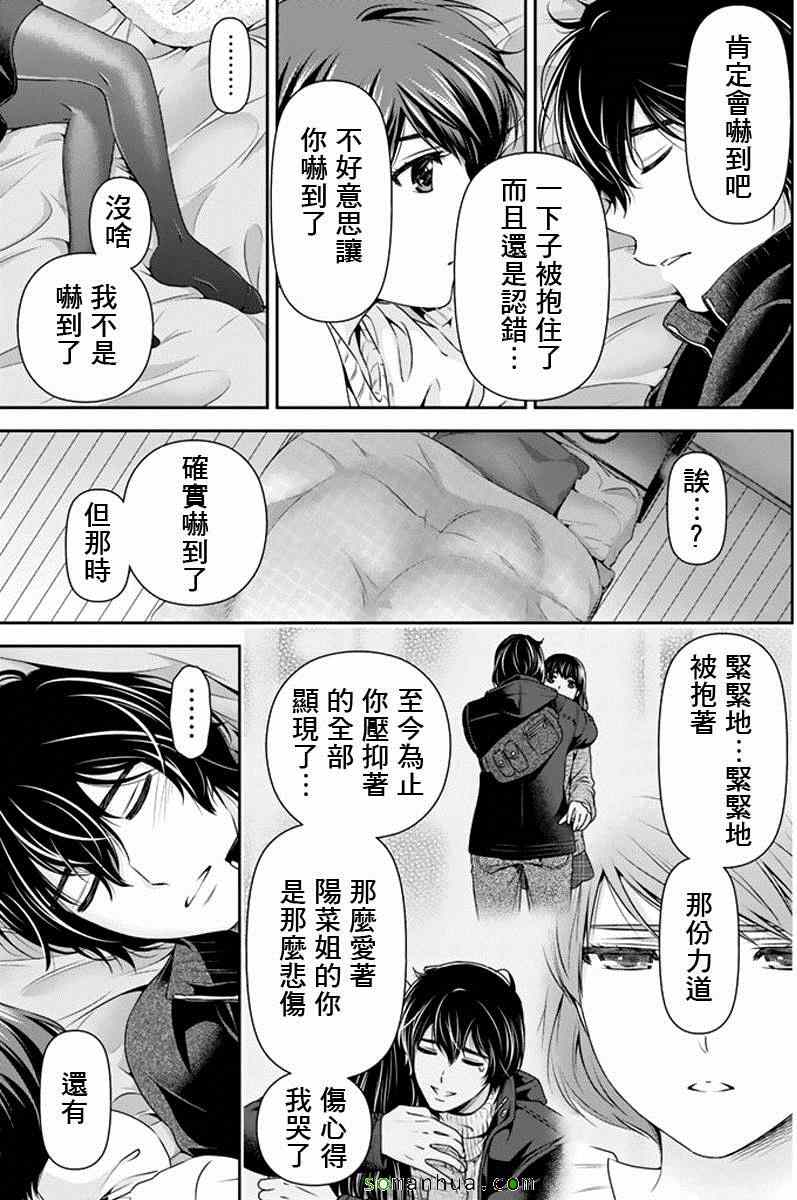 《家有女友》漫画 072话