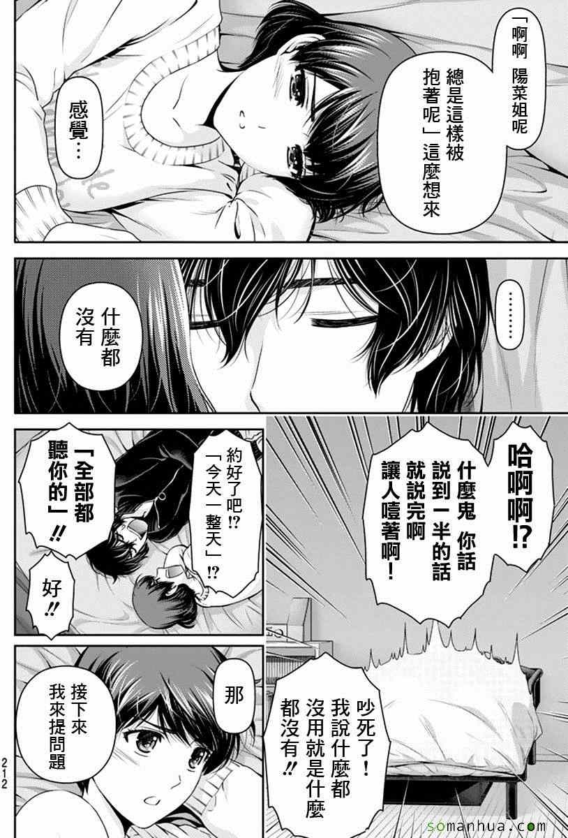 《家有女友》漫画 072话