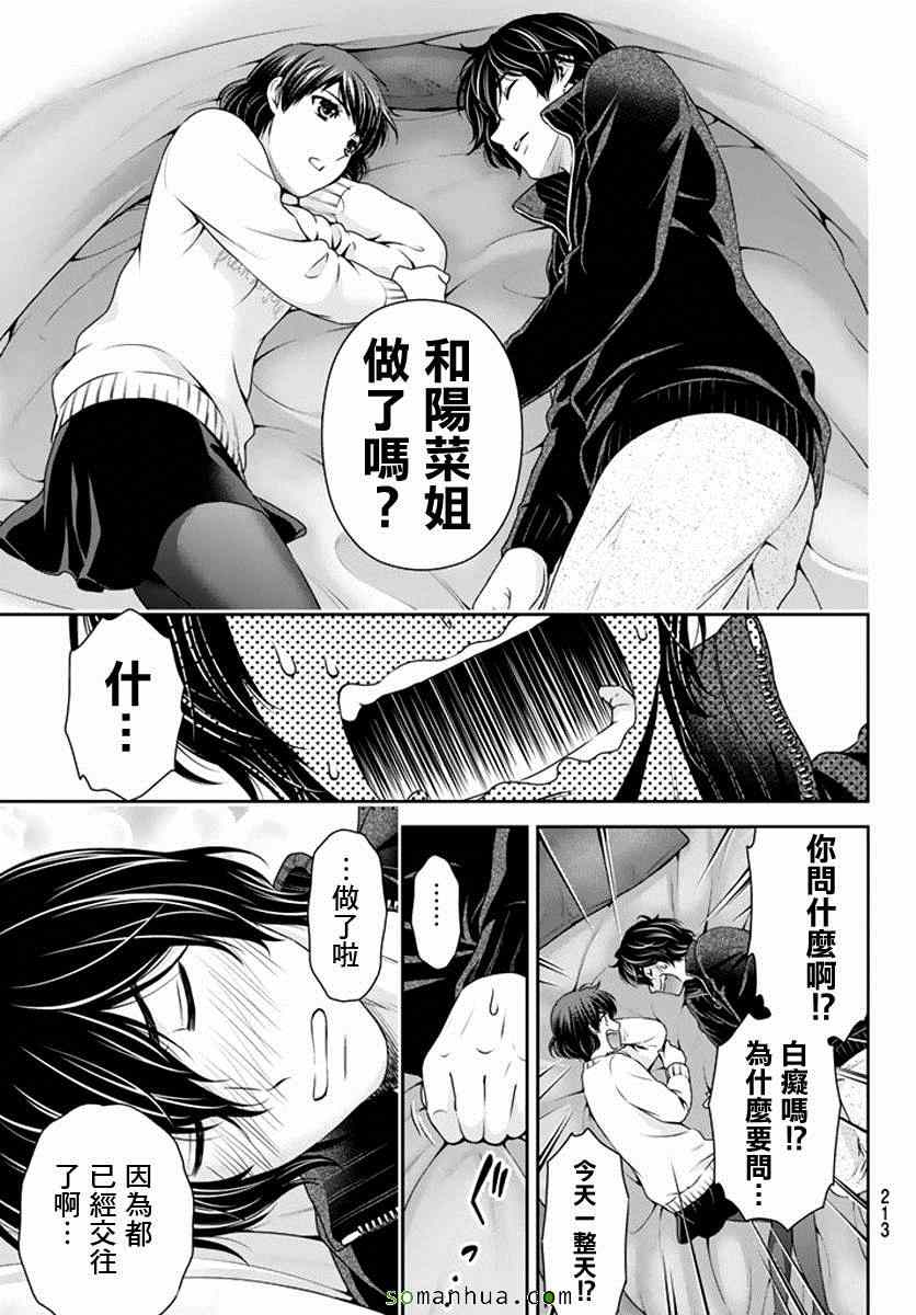 《家有女友》漫画 072话