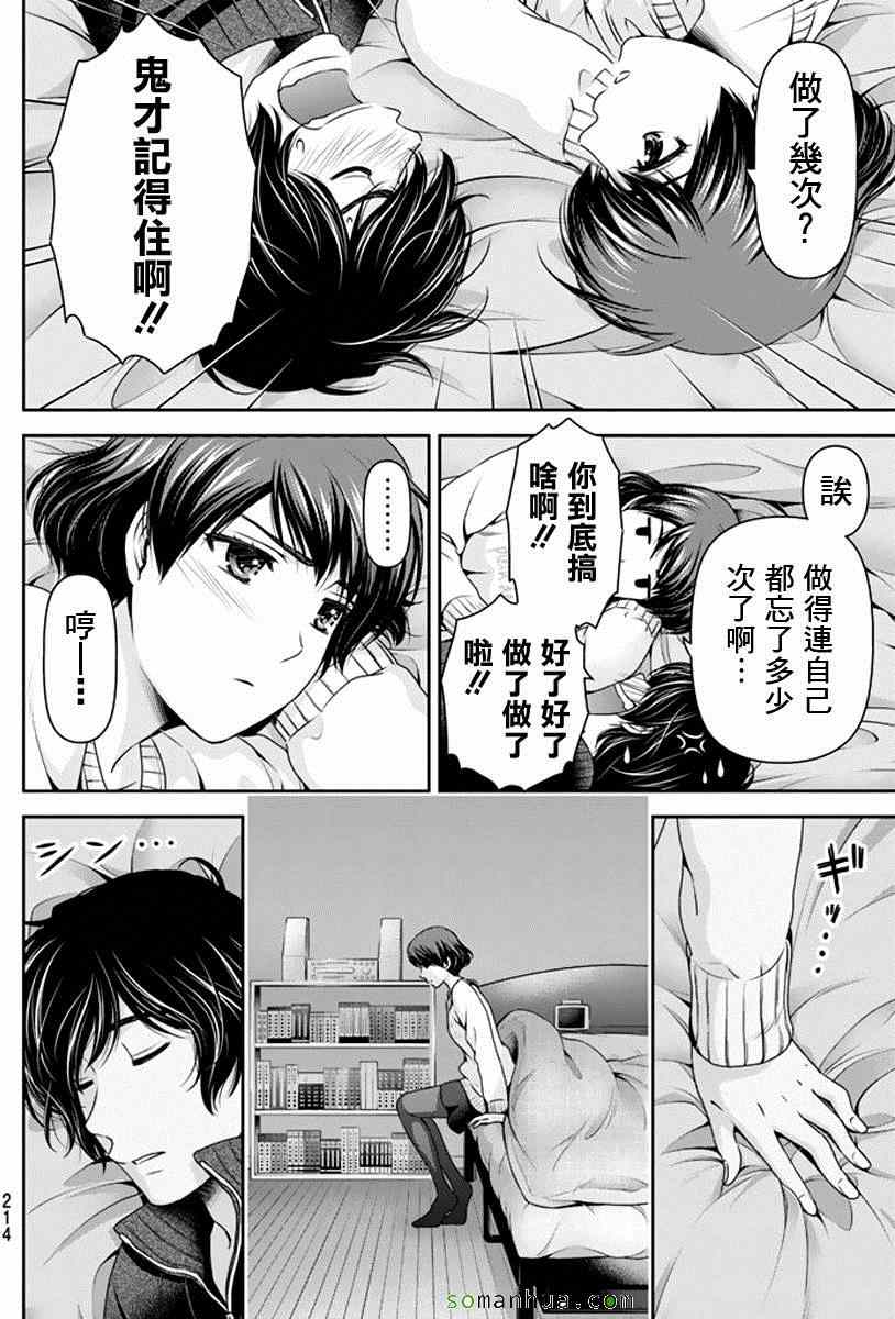 《家有女友》漫画 072话