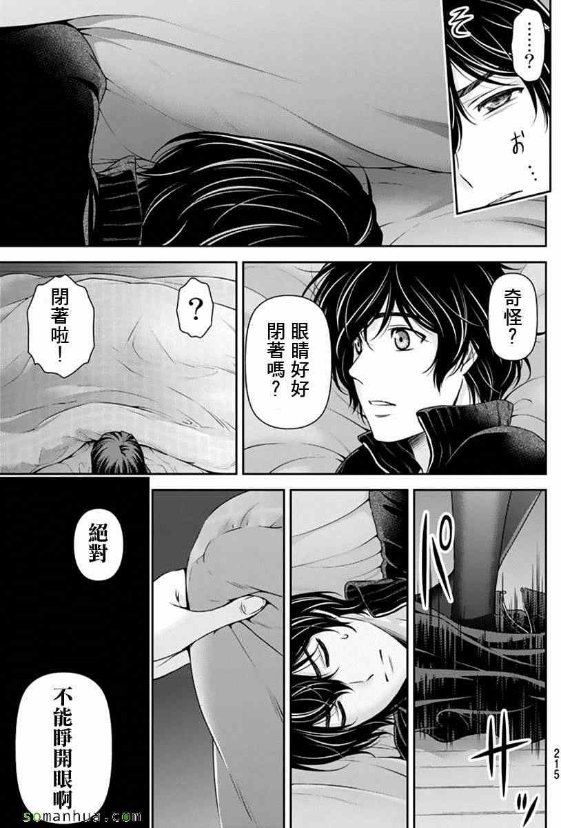 《家有女友》漫画 072话