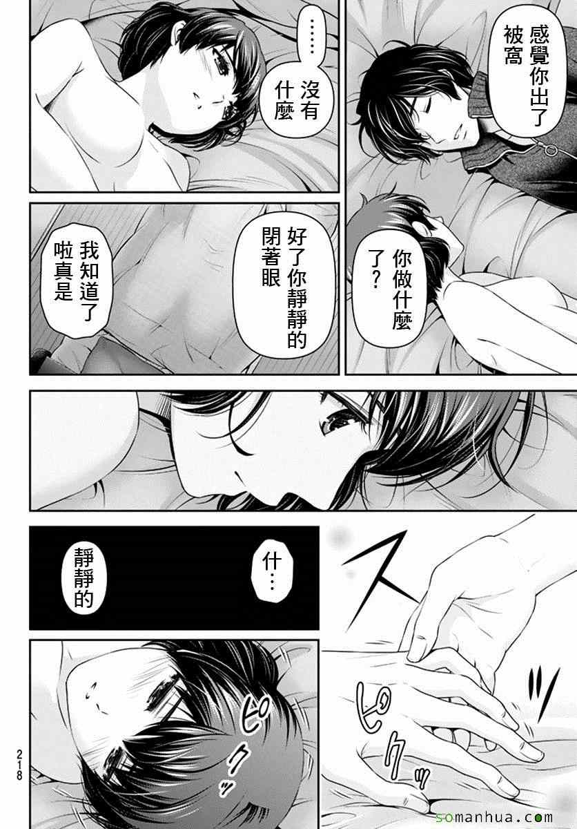 《家有女友》漫画 072话