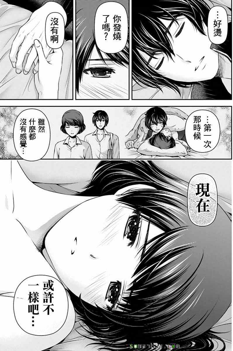 《家有女友》漫画 072话