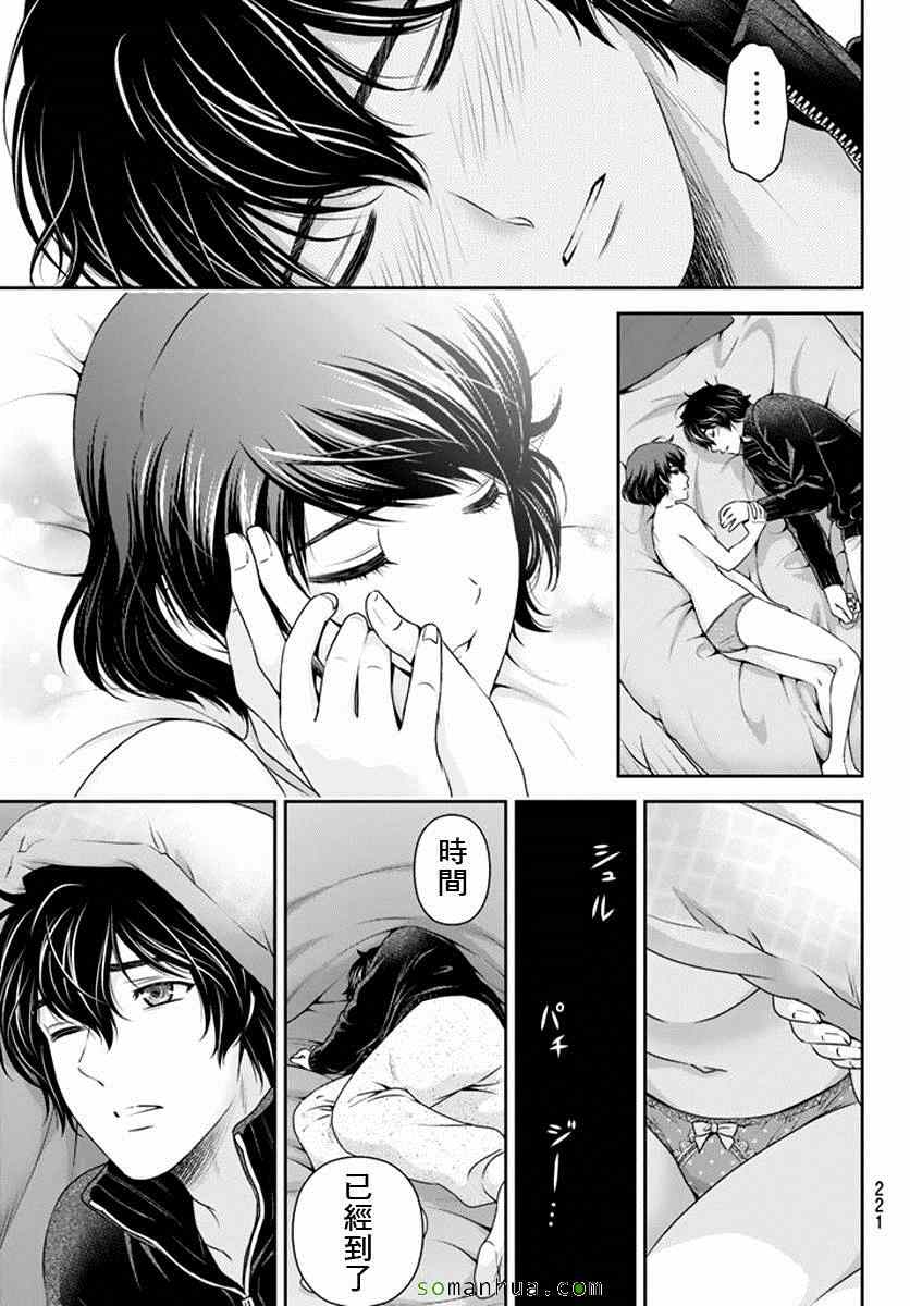 《家有女友》漫画 072话