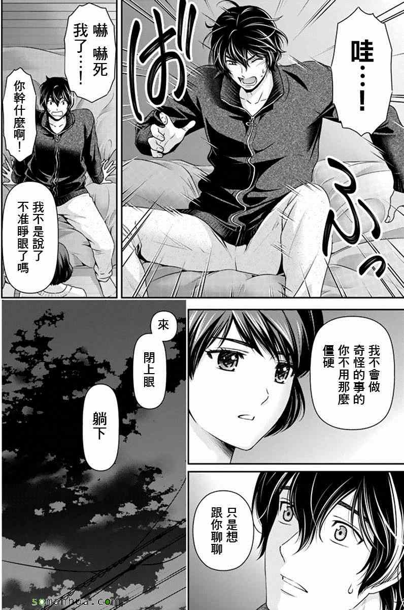 《家有女友》漫画 072话