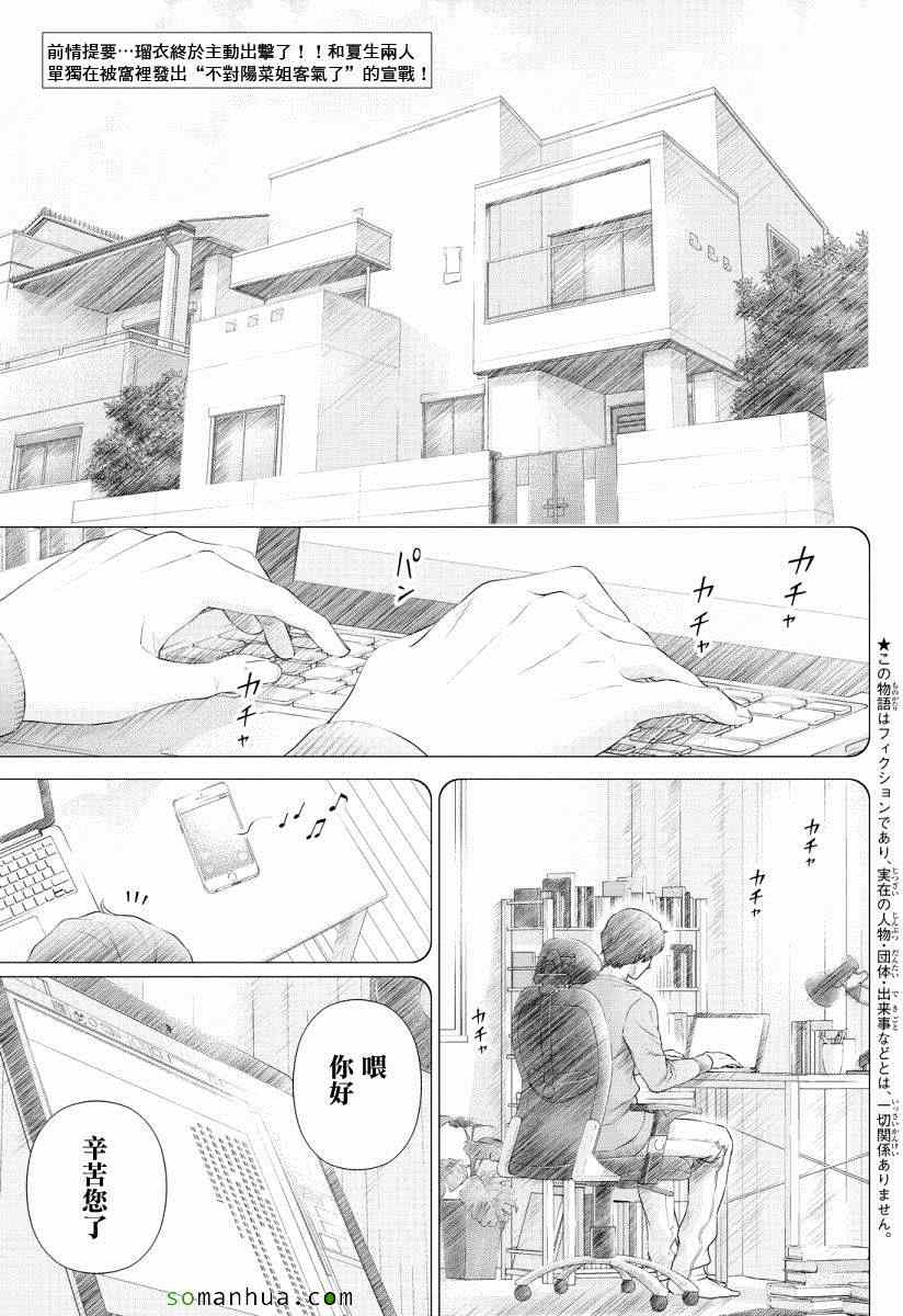 《家有女友》漫画 073话