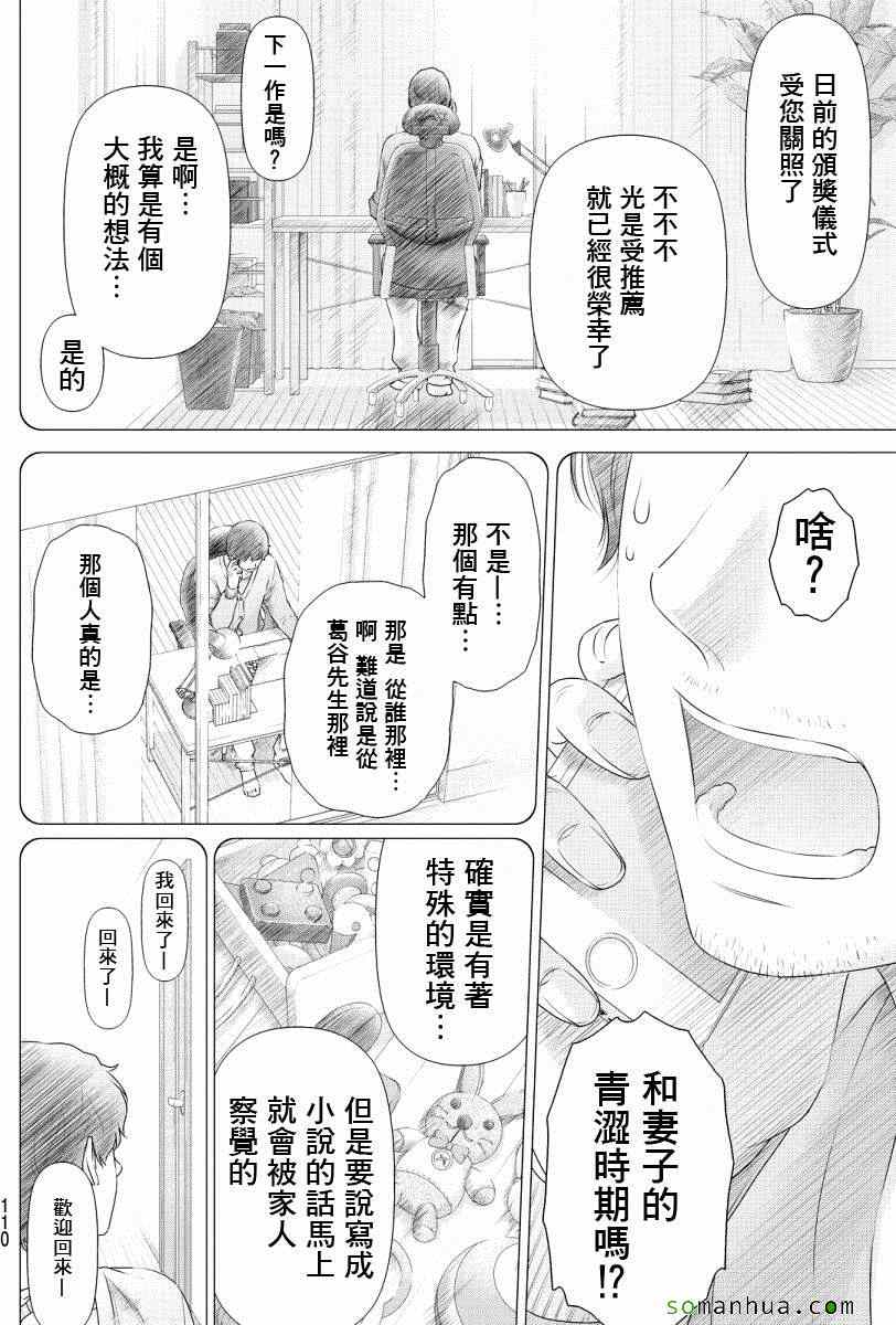 《家有女友》漫画 073话