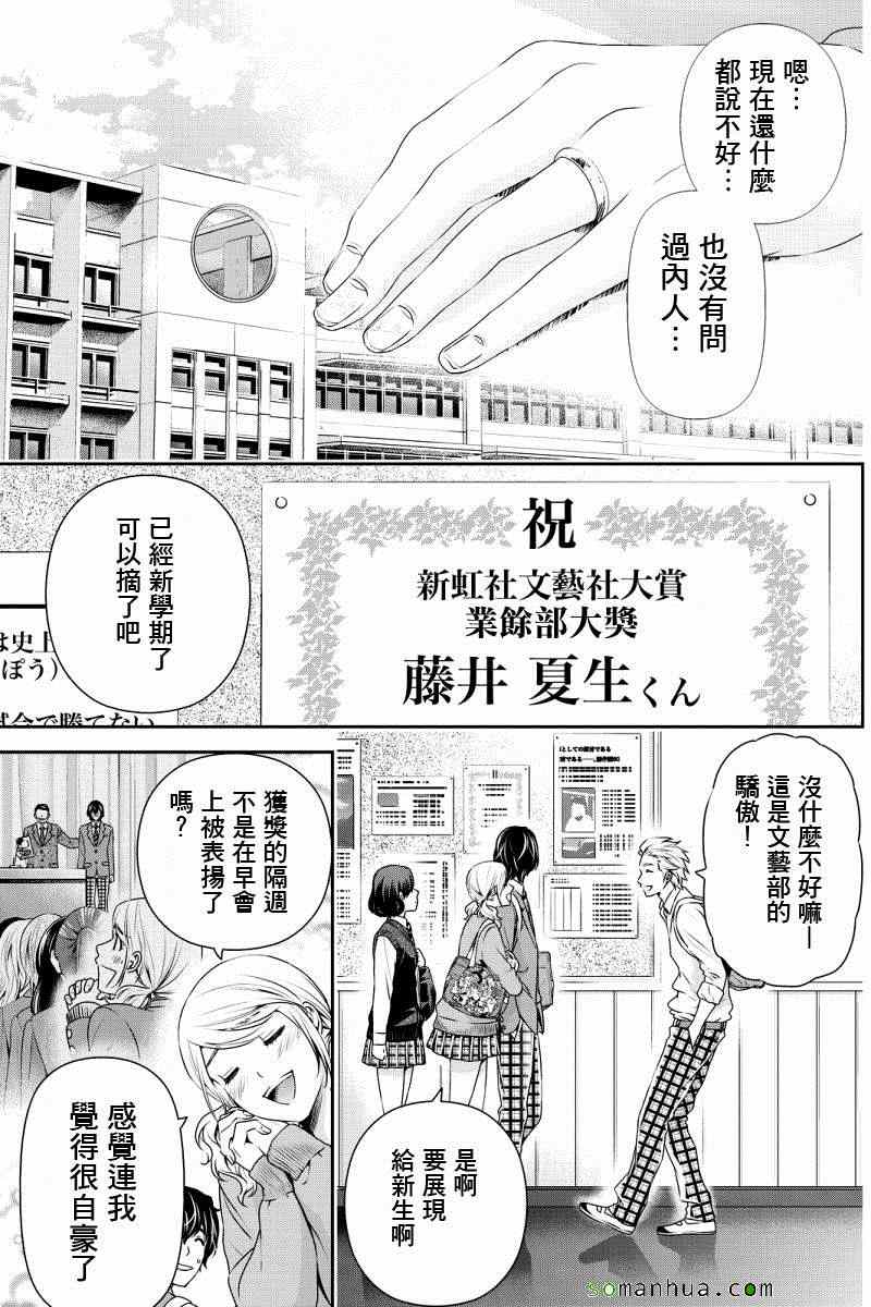 《家有女友》漫画 073话