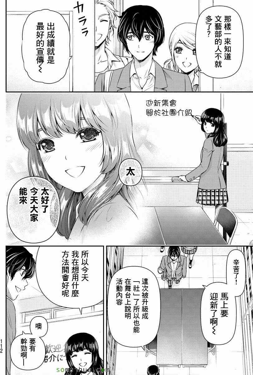 《家有女友》漫画 073话