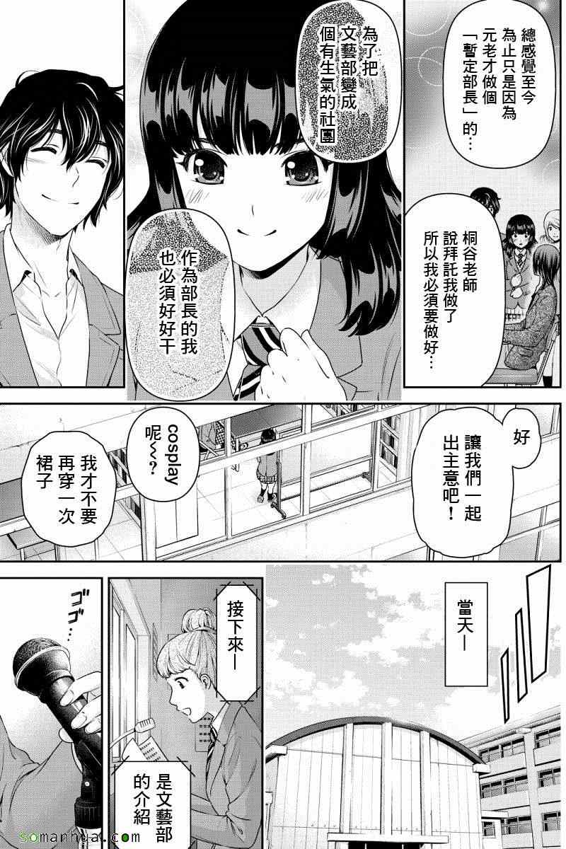 《家有女友》漫画 073话