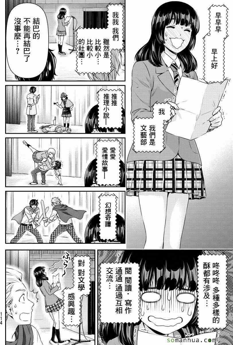 《家有女友》漫画 073话