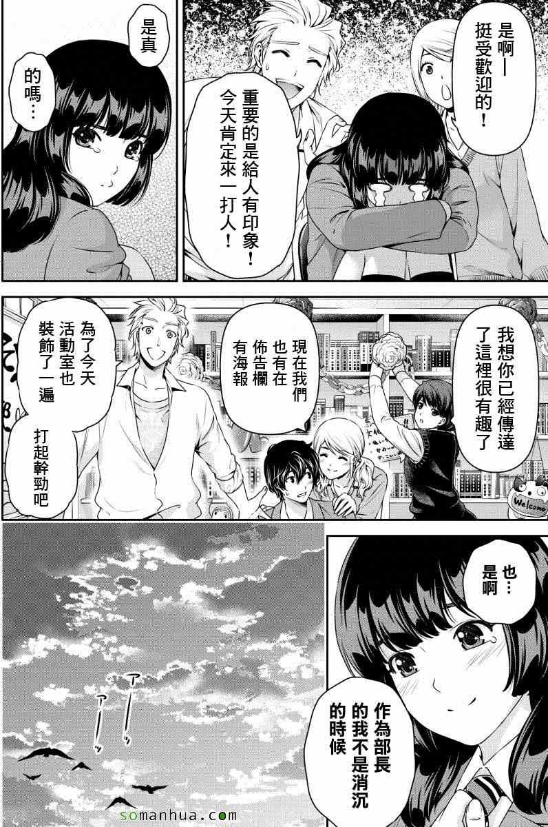 《家有女友》漫画 073话