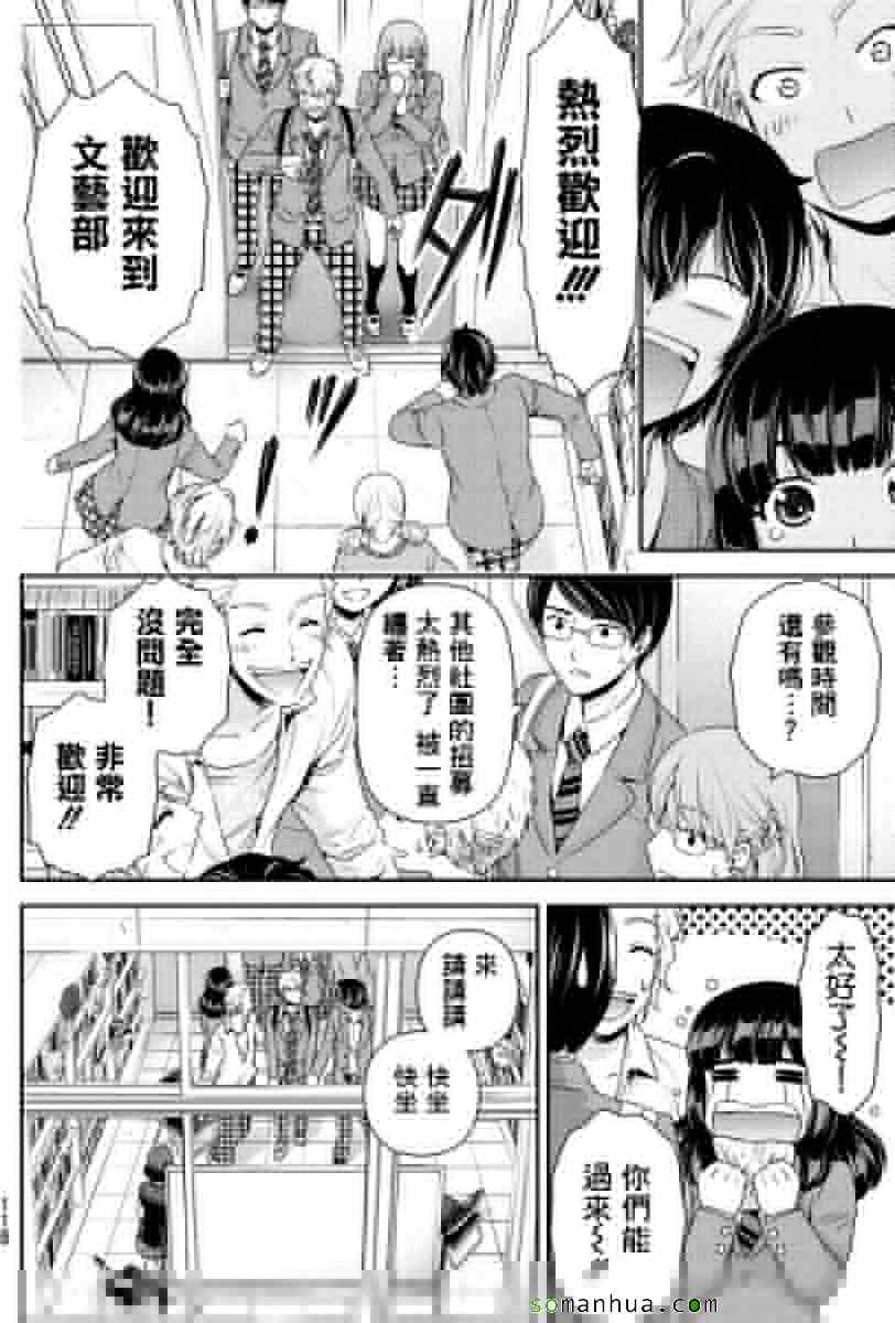 《家有女友》漫画 073话