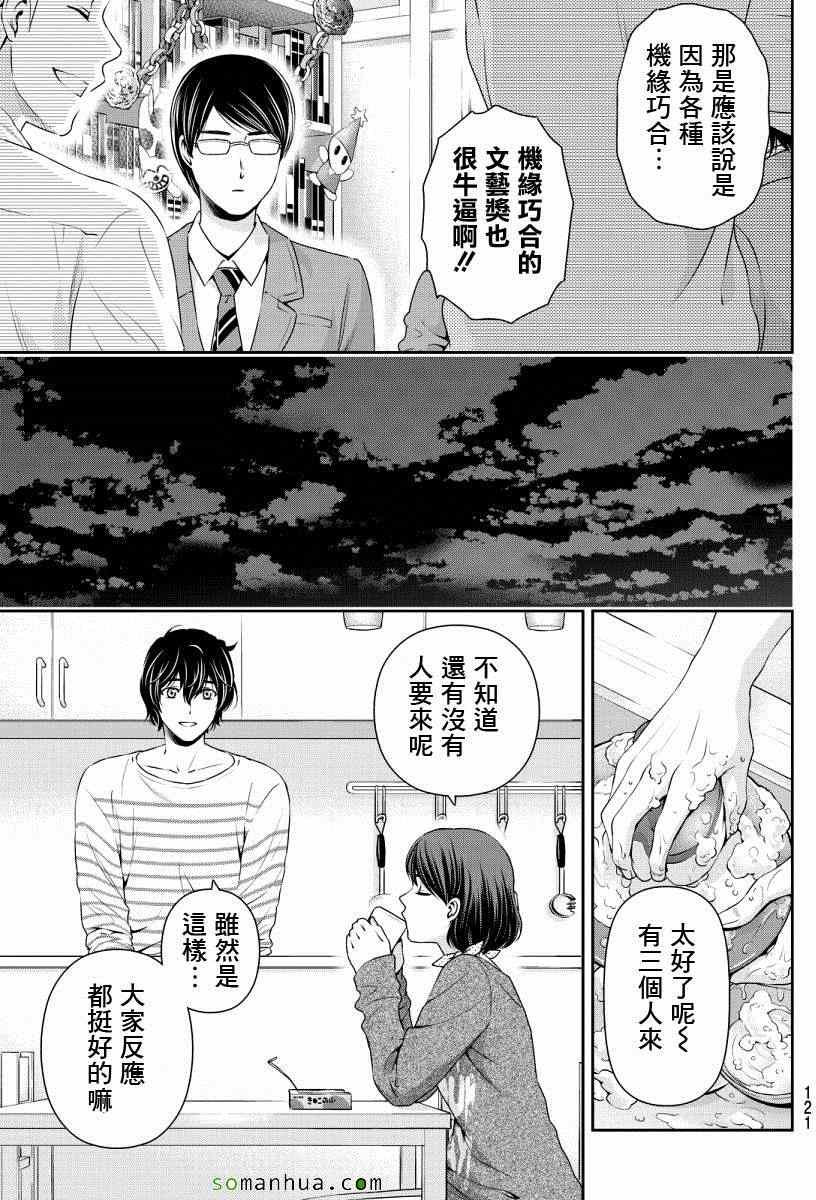 《家有女友》漫画 073话