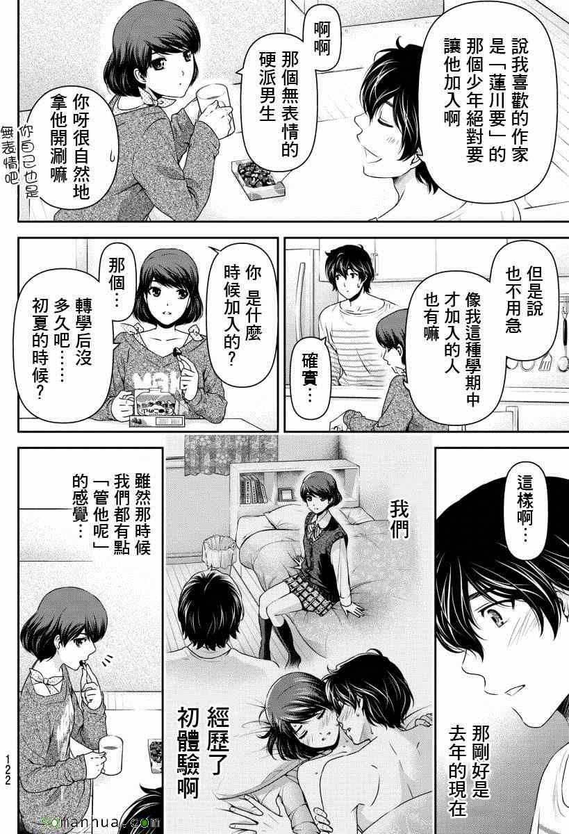 《家有女友》漫画 073话