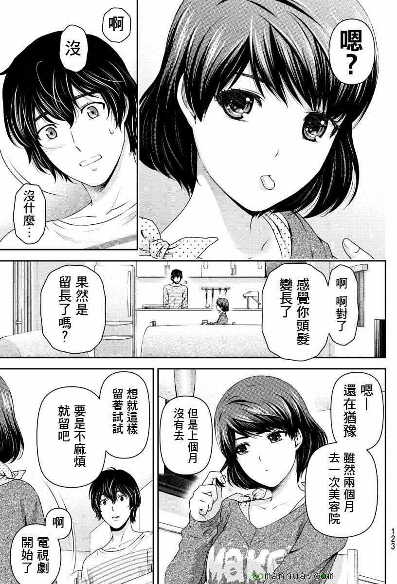 《家有女友》漫画 073话