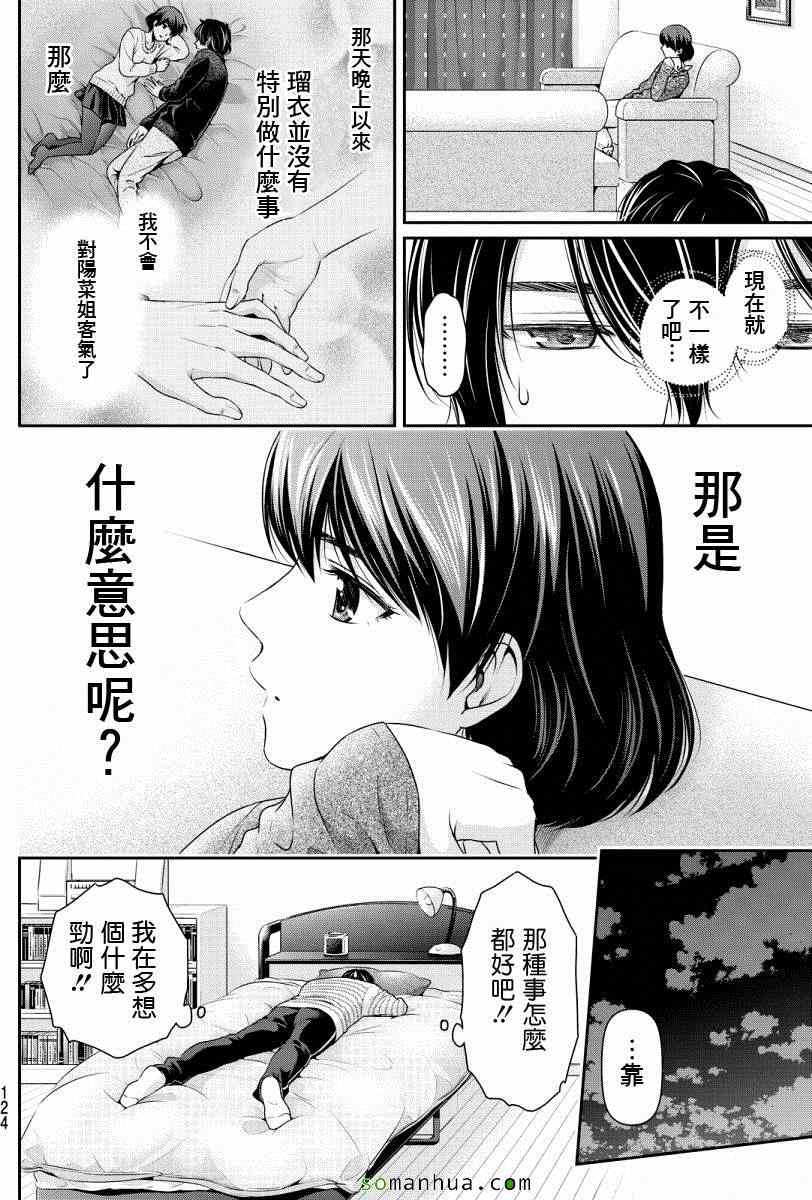 《家有女友》漫画 073话