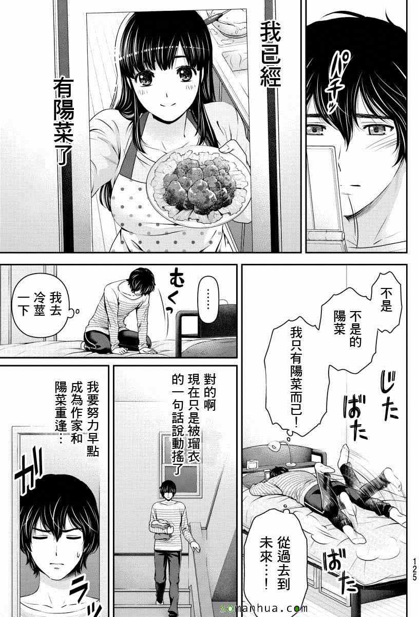 《家有女友》漫画 073话