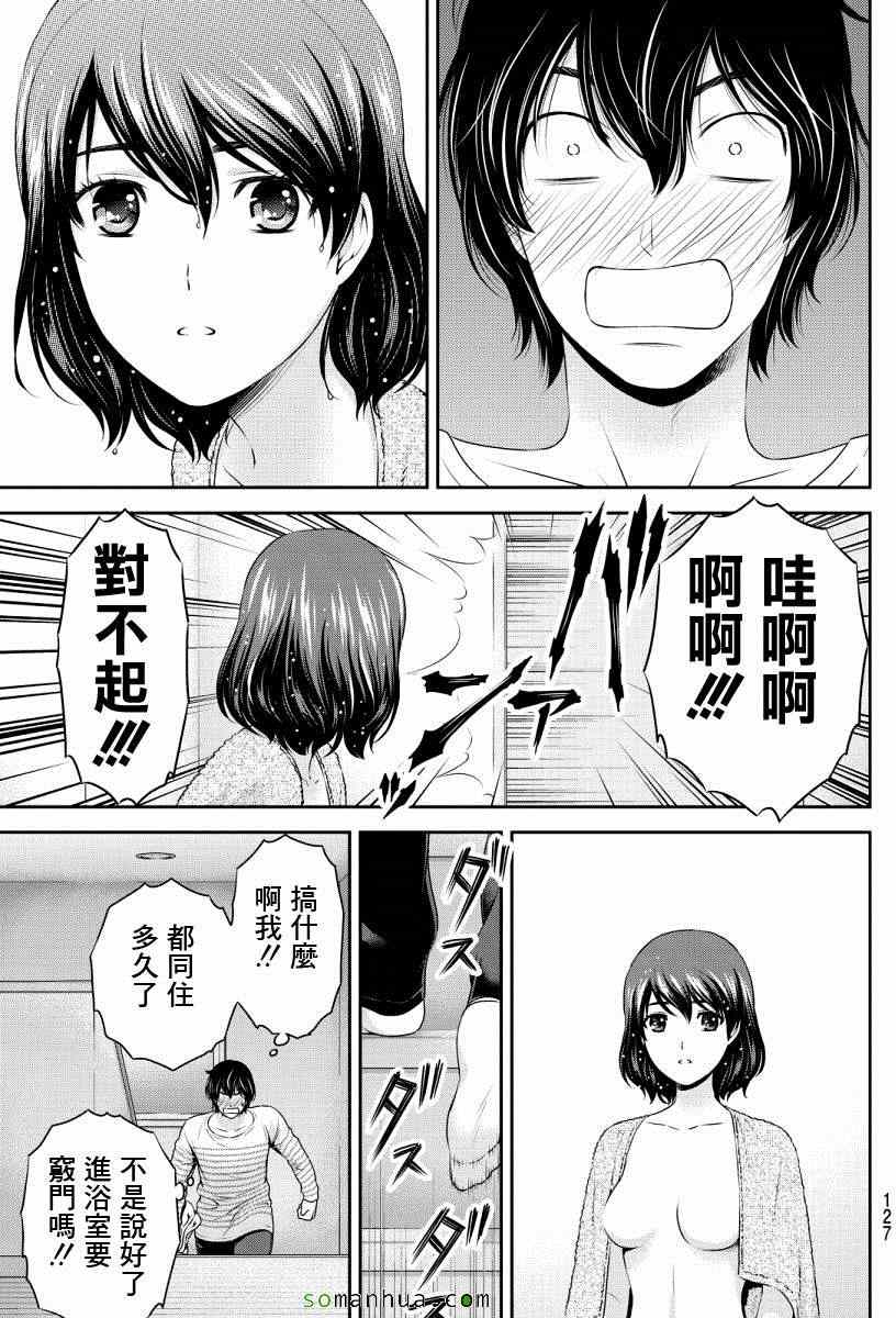 《家有女友》漫画 073话