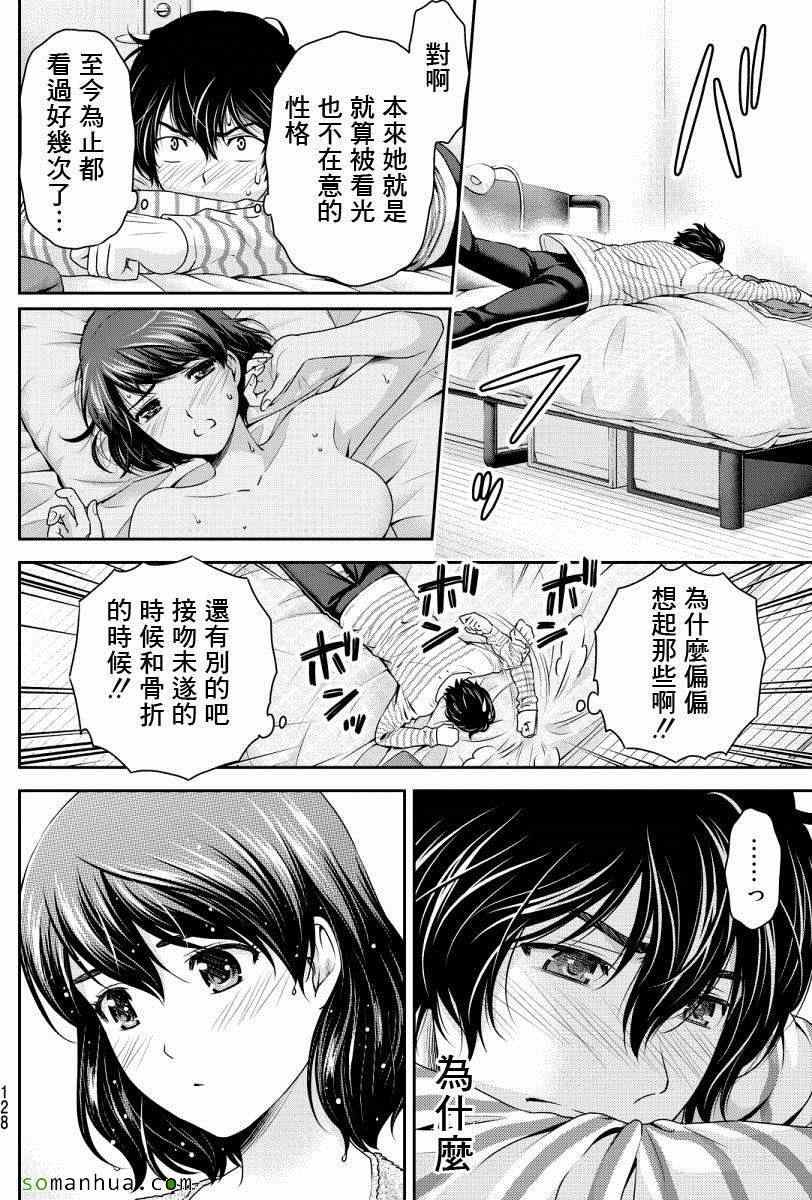 《家有女友》漫画 073话