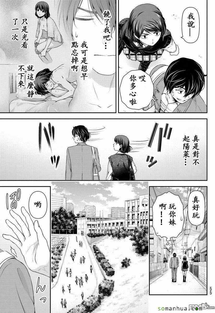 《家有女友》漫画 074话