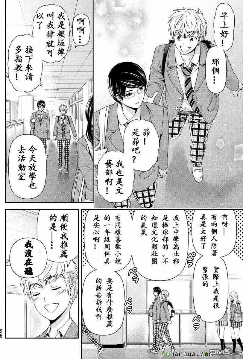 《家有女友》漫画 074话