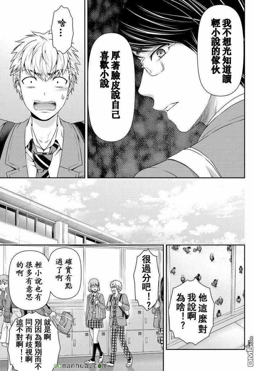 《家有女友》漫画 074话