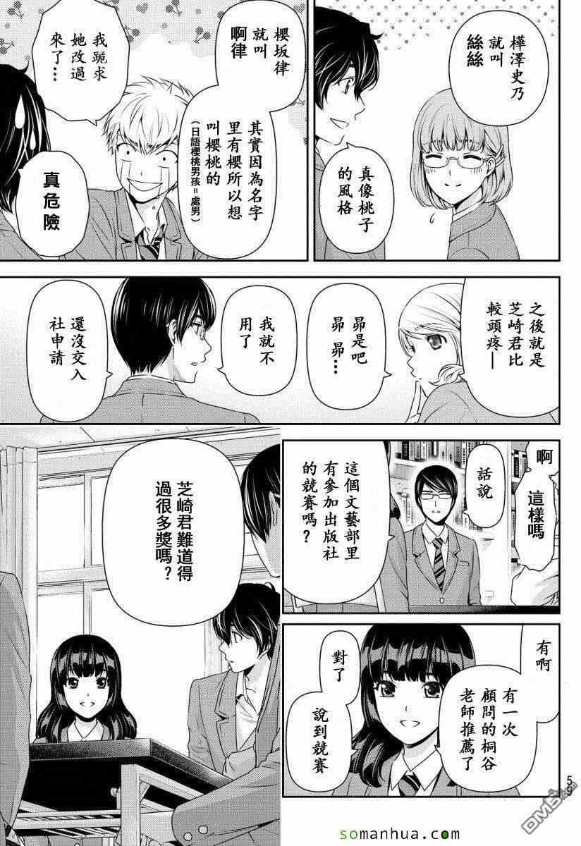 《家有女友》漫画 074话