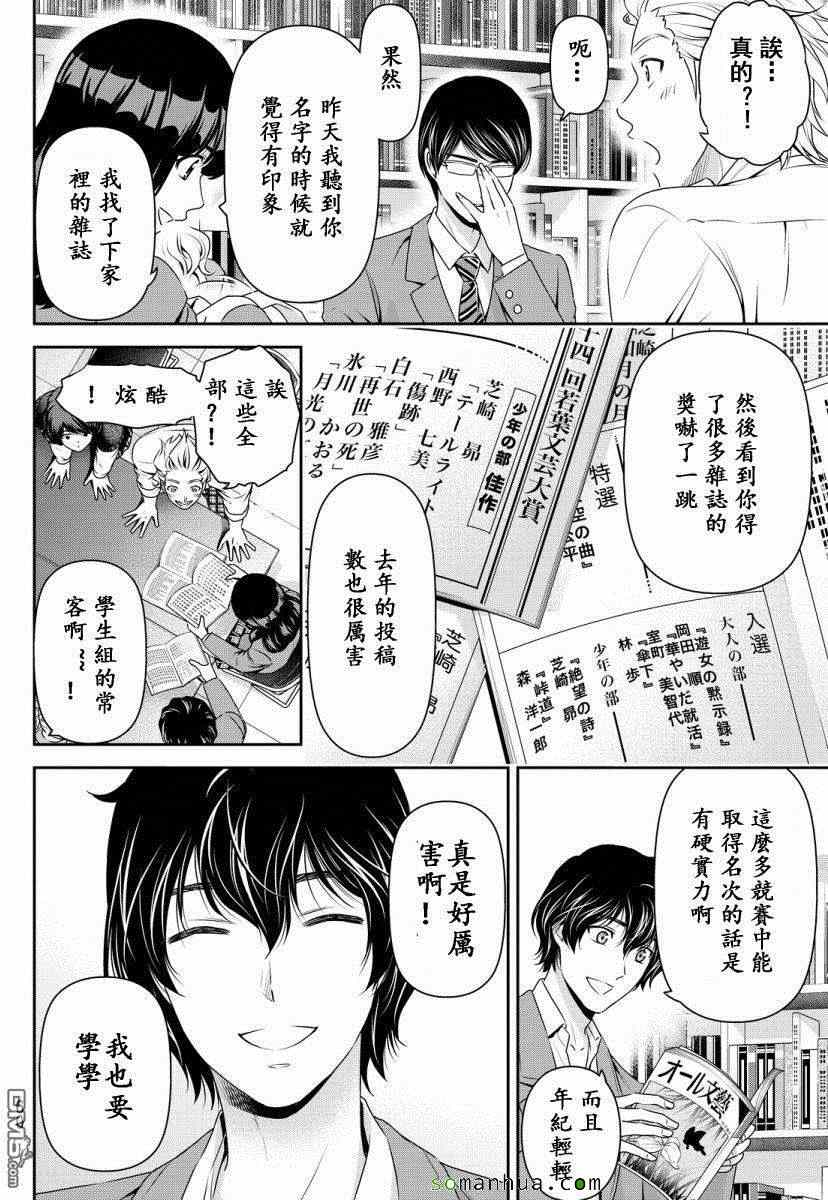 《家有女友》漫画 074话