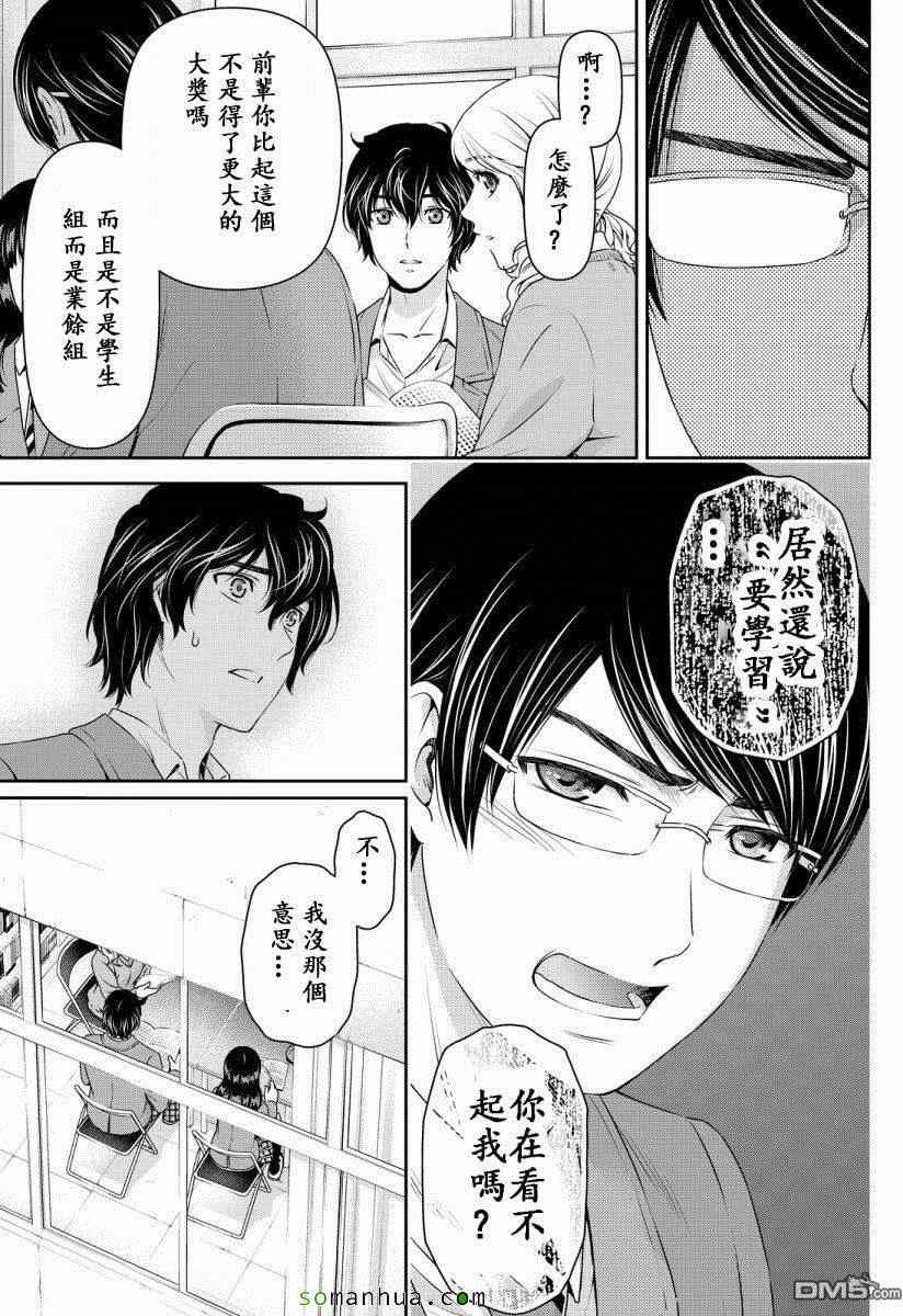 《家有女友》漫画 074话